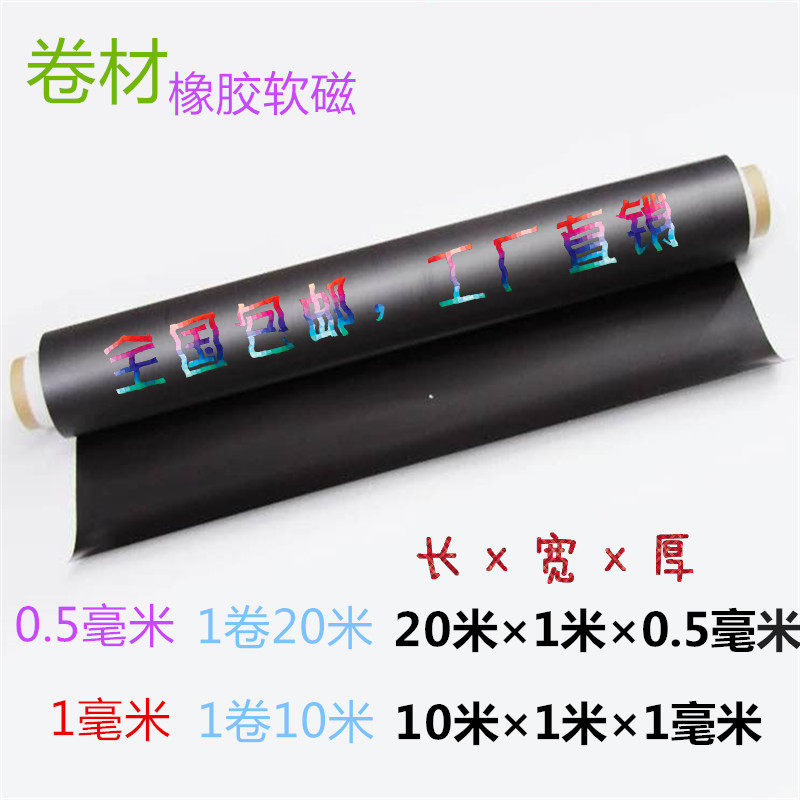 超宽磁铁广告车贴定制 磁性 x车身 橡胶片软 吸铁片 软磁铁1米宽