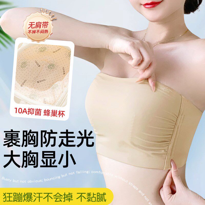 裹胸无肩带内衣女肤色不透防滑聚拢大胸显小收副乳防下垂文胸夏季
