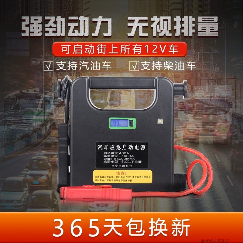 声宝汽车应急启h动电源12V24V大容量免充搭电宝救援宝货车强起打