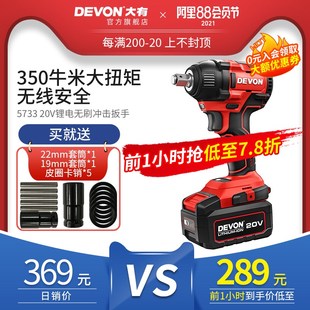 大有充电式 大功率锂电无刷电动风炮冲击扳手架子工汽修多功能5733