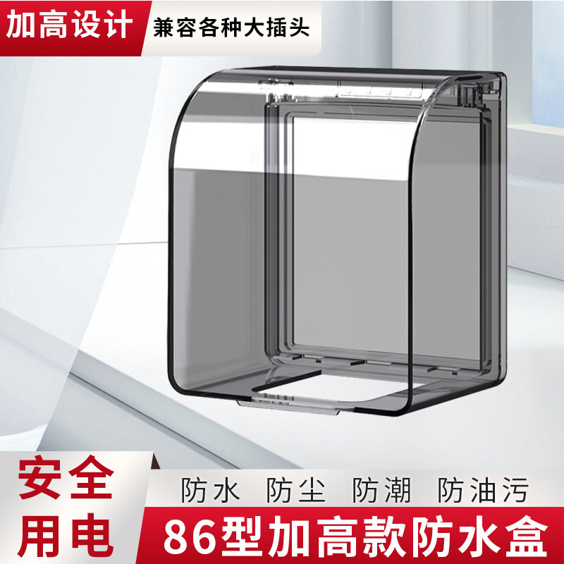 86型家用免打孔粘贴式开关插座防水罩浴室卫生间保护盖防溅盒加高,电子/电工,防溅盒,淘宝优惠券,粉丝福利购,淘宝优惠卷