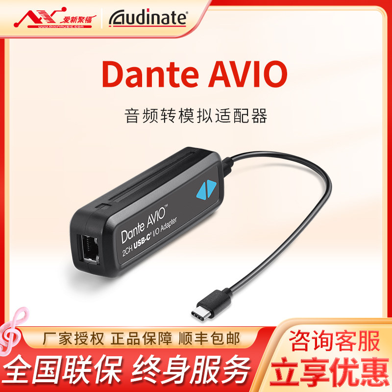 Audinate Dante AVIO模拟音频转Dante适配R器USB数字音频小辫子