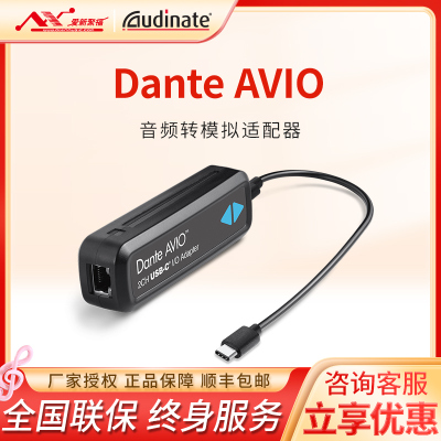Audinate Dante AVIO模拟音频转Dante适配R器USB数字音频小辫子