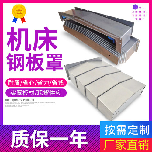 850钢板防护罩 机床q伸缩护板 加工 中防护罩心钣金防护罩不锈钢
