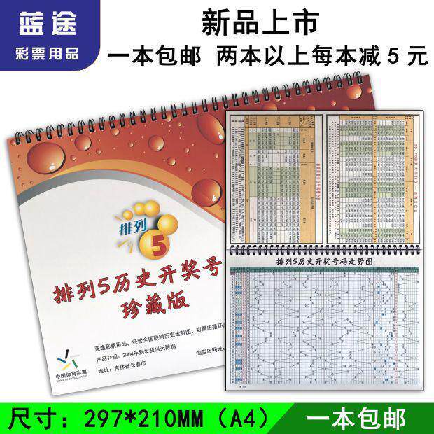体育彩票排列三五历史开奖结果B记录纸质版表格数据走势图本包邮