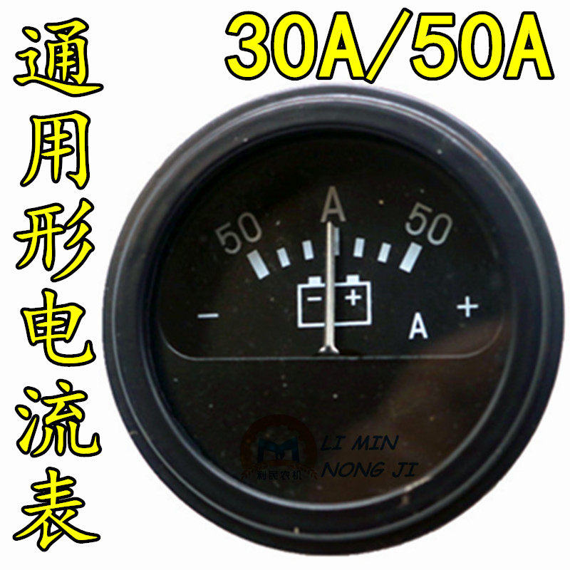 汽车发电机组12V24V电压t表电流表充电电压指示表30A 50安汽车仪