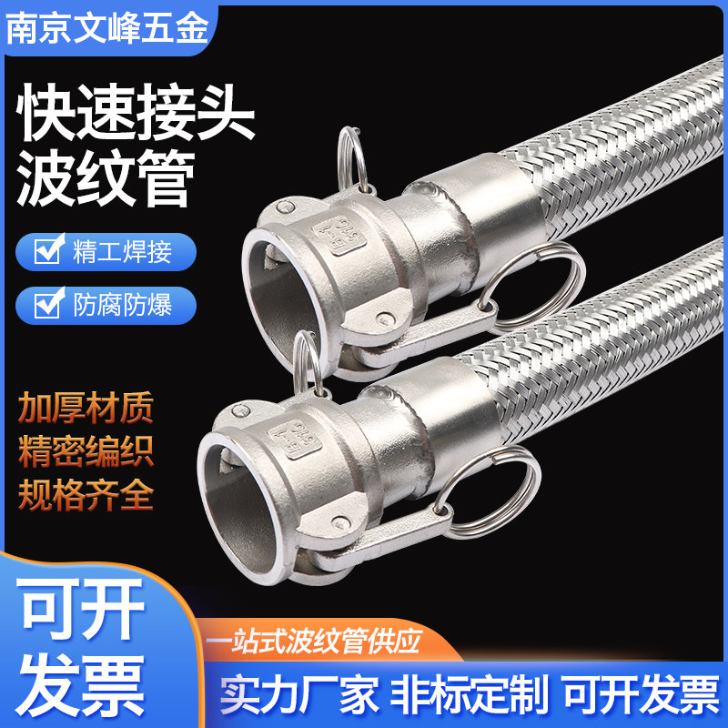 304不锈钢快速接头工业耐高温高压耐腐蚀金属编织波纹软管槽罐车