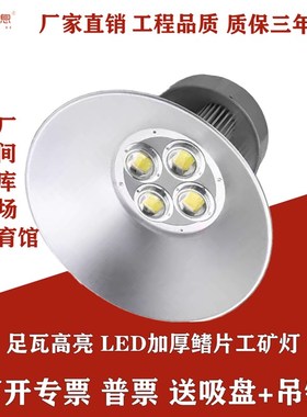 Led工矿灯工厂工矿灯工厂车间照明仓库吸顶灯50W100W150W200W泛光