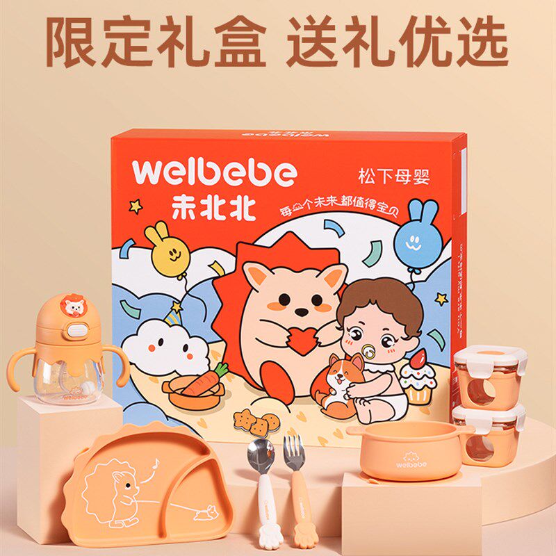 威贝宝宝b辅食餐具礼盒套装硅胶碗新生儿礼物特别宝宝满月礼物