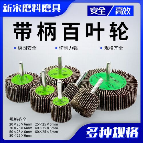 带柄百叶轮磨g头精品金砂布轮砂纸磨头千页轮金属木材抛光打磨包