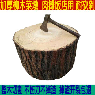 加厚肉墩柳木菜墩子实木整木砧板肉摊剁肉剁M骨头酒店专用木头墩