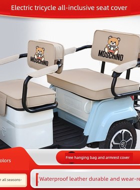 万仕尼普拉多570电动三轮车坐垫皮革防水卡通印花坐垫