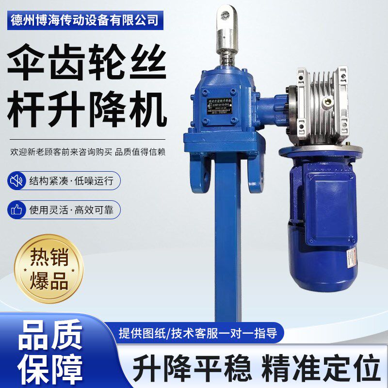 伞齿轮丝杆升降机涡轮蜗杆精密滚珠丝杠立式直角螺旋手摇升降平台