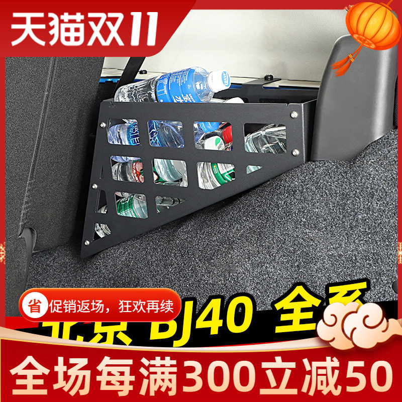 专用15-22款北京BJ4s0L改装后备箱储物槽金属尾箱收纳箱工具盒配