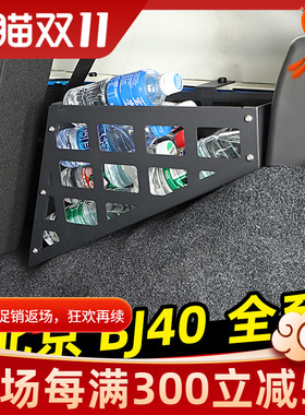 专用15-22款北京BJ4s0L改装后备箱储物槽金属尾箱收纳箱工具盒配