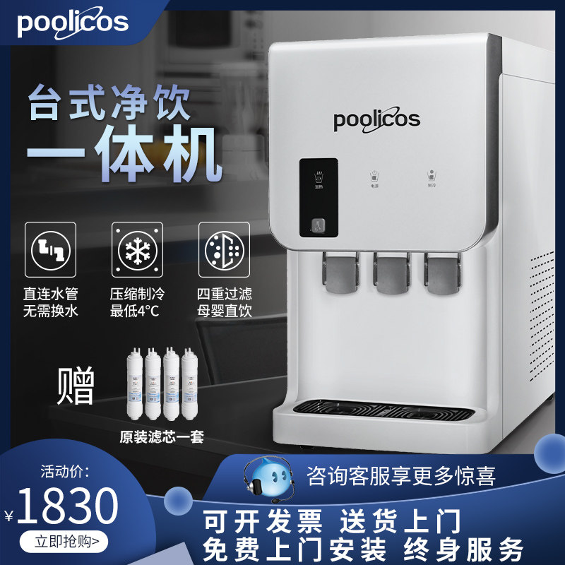 台式超滤净饮商用直饮压缩机制冷加热自来水过滤反渗透.一体饮水