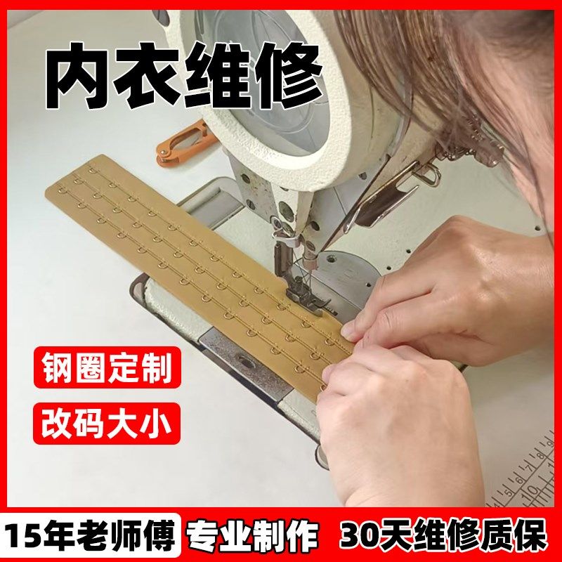 定制维修内衣文胸腰背夹腰夹连体衣三件套身材管理器钢圈排扣补旧,女士内衣/男士内衣/家居服,内衣配件,淘宝优惠券,粉丝福利购,淘宝优惠卷