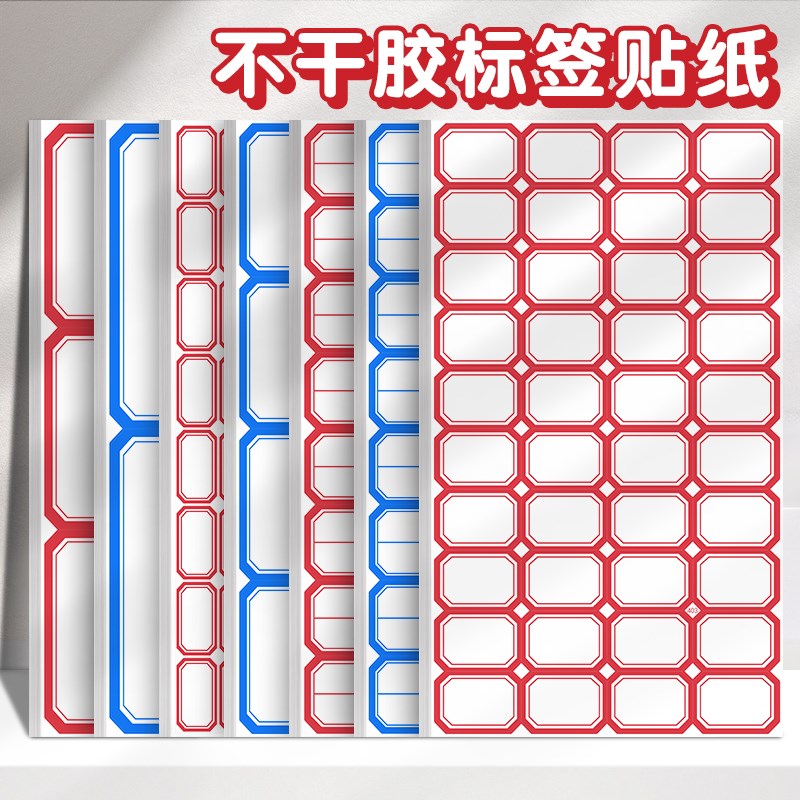 不干胶标签贴纸手写可粘贴自粘性标签贴大口取纸办公用品防水分类
