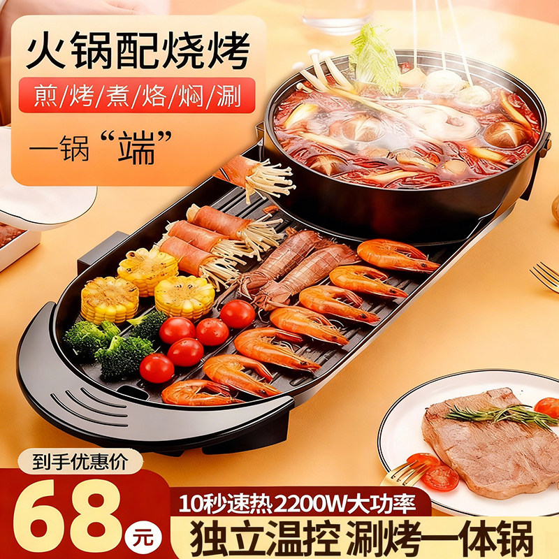 涮烤一体锅家用多功能电火火锅锅二合一鸳鸯锅电烤炉烤肉盘电烤盘