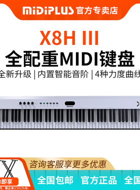 MIDIPLUS X8HIII逐级全配重FATAR重锤88键专业编曲控制器midi键盘