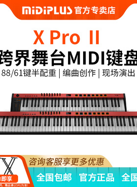 MIDIPLUS X6PROII二代88键半配重61打击垫控制器编曲迷笛MIDI键盘
