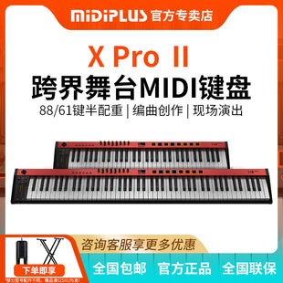 MIDIPLUS X6PROII二代88键半配重61打击垫控制器编曲迷笛MIDI键盘