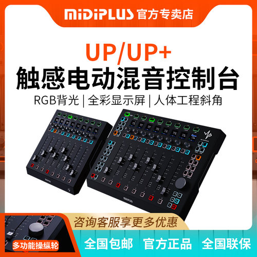 电动推子调音台MidiPlus