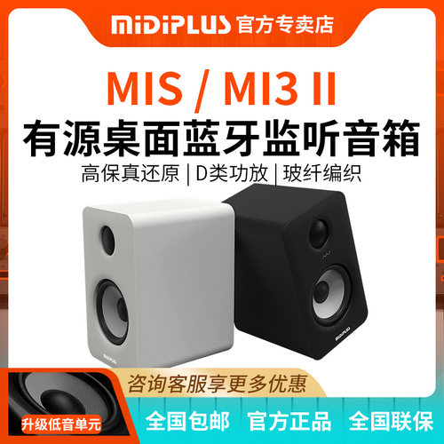 midiplus高保真多媒体监听音箱