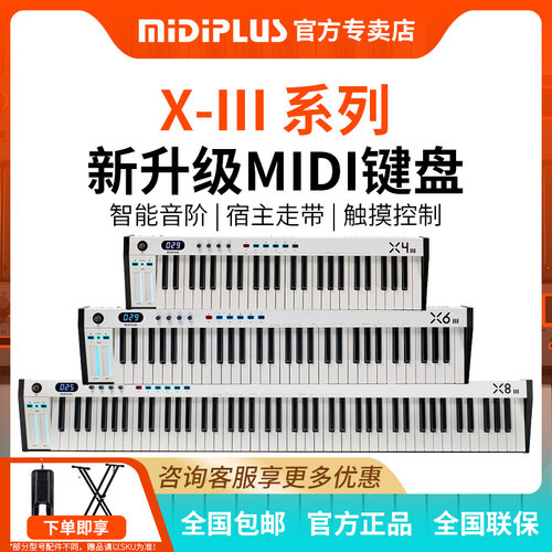 新升级MIDI键盘MidiPlus