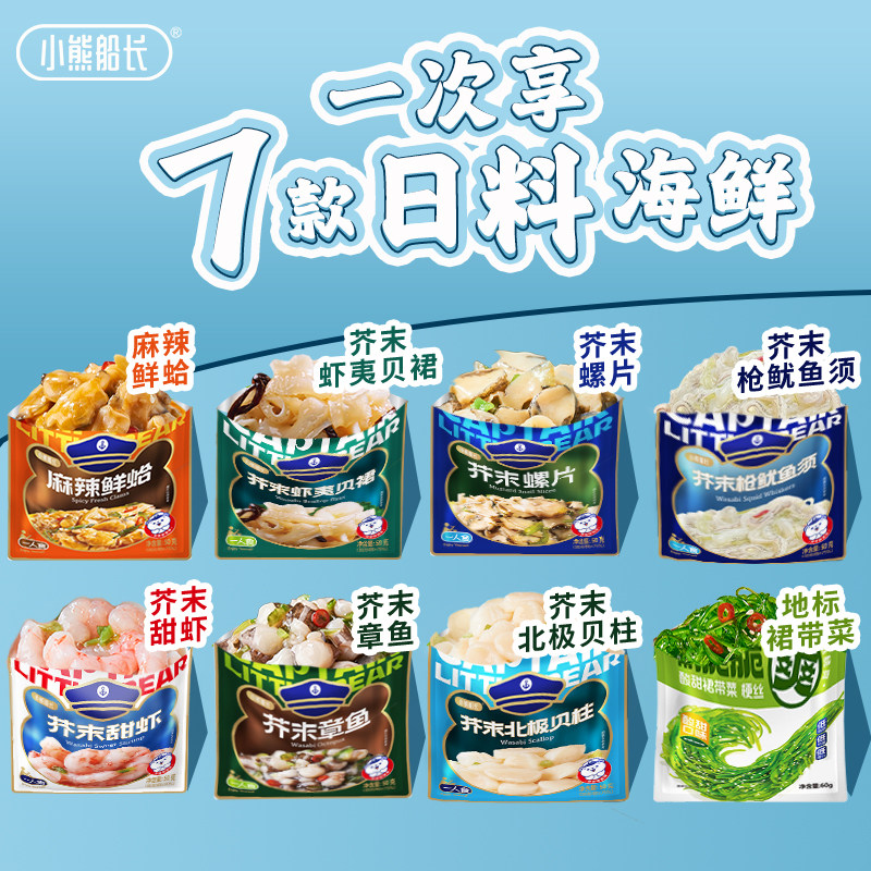 【抖音同款】小熊船长芥末甜虾50g装即食日料店同款刺身芥末章鱼