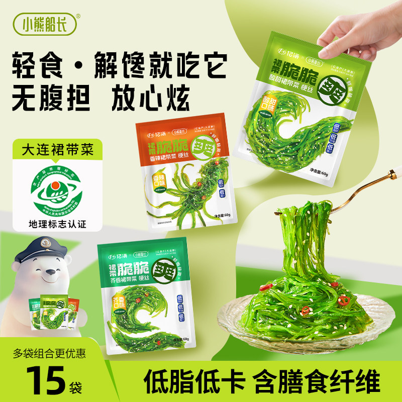 【抖音同款】小熊船长低脂裙带菜丝小包装开袋即食海草丝海藻沙拉