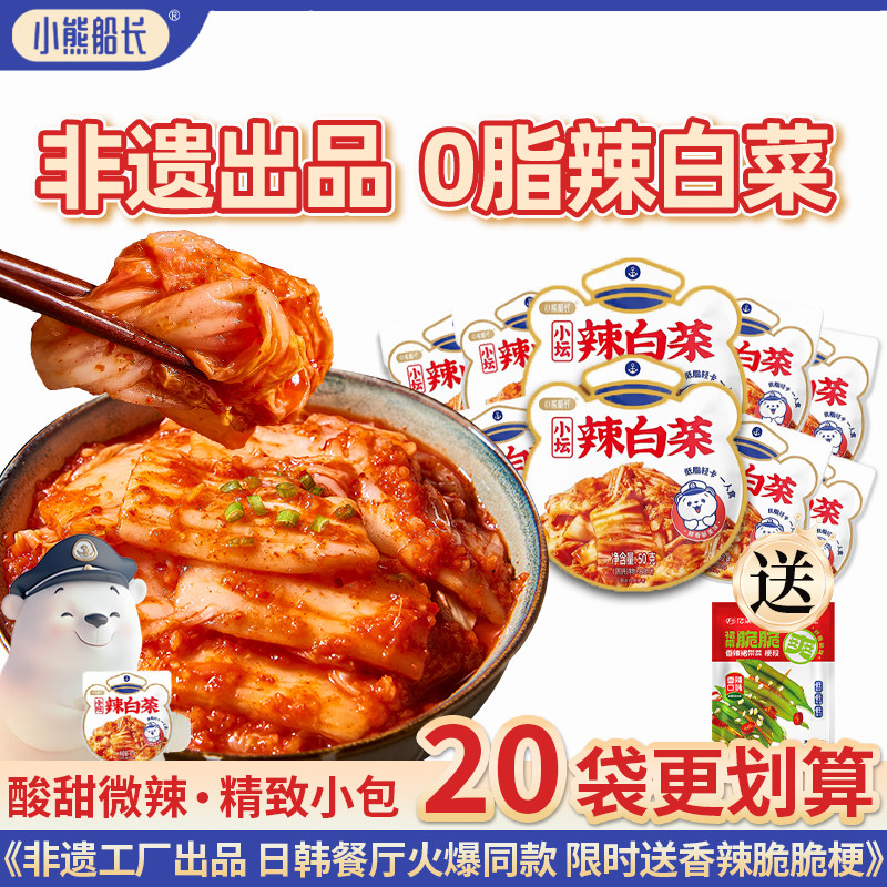 辣白菜小包装50gX20包韩国泡菜正宗朝鲜延边族辣白菜小袋零食咸菜