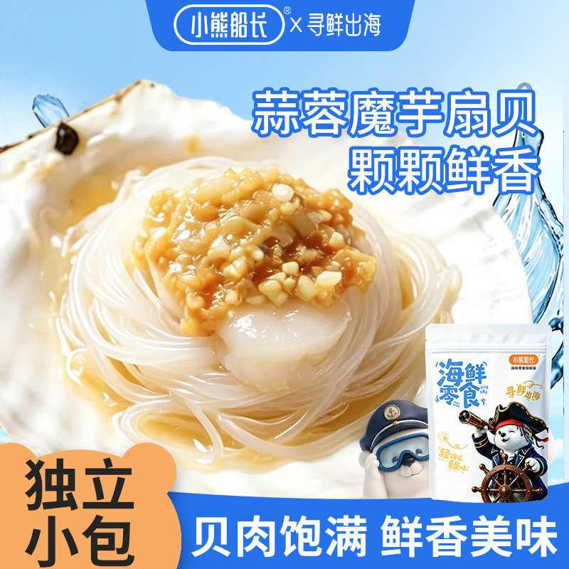 小熊船长蒜蓉粉丝扇贝魔芋粉开袋即食独立包装办公室网红海鲜零食