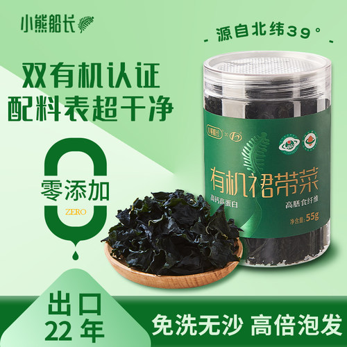 地标裙带菜双有机认证