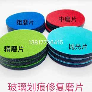 玻璃划痕打磨海绵砂纸干磨片 抛光棉 焊点坑修复神器汽车钢化门窗