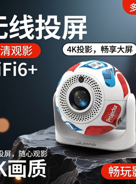 海外版足球Projector高清跨境投影仪支持HD高清线安卓13自动对焦原厂外贸专供礼品送礼家用MINI云台WIFI蓝牙