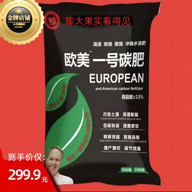 碳肥能碳欧美一号碳肥能碳促根补碳膨大果实箱袋