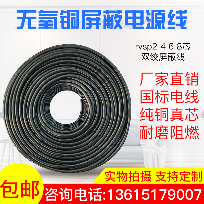 国标R85通讯信号线缆rvp2///8芯//平方绞屏蔽线