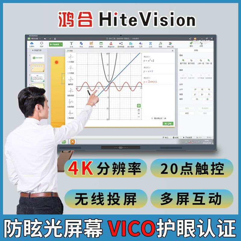 鸿合教学一体智能会议平板交互式触控电子白板