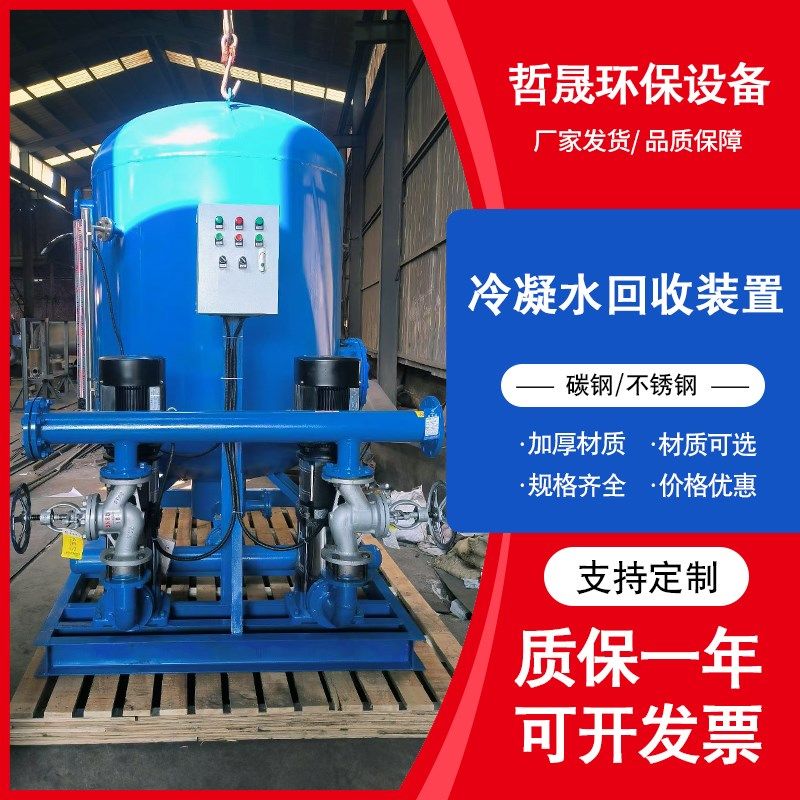 温密闭式锅炉蒸汽冷凝水回收置防爆型凝结水回收器设备