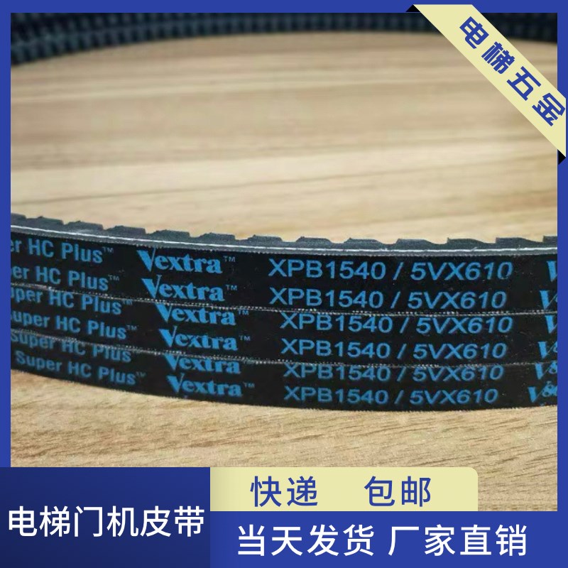 电机皮带 传动皮带XPB2B170 齿型带电梯门机皮带