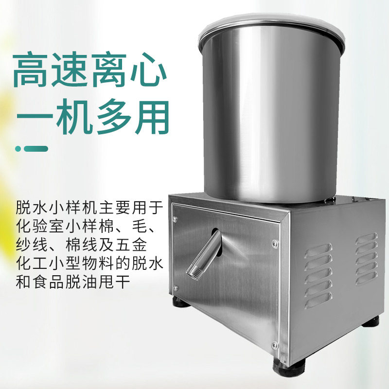 电动炸串脱油器甩油试用包实验室染色脱水脱水小型