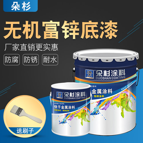 朵杉牌漆富锌底漆防锈漆船用间底漆底漆耐热防腐漆