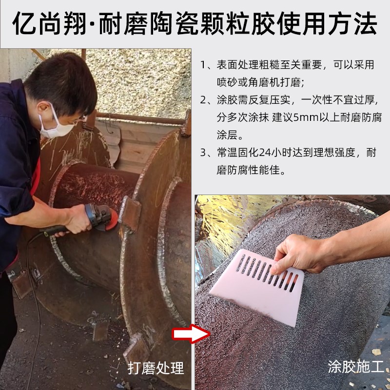 管道颗粒快固耐磨涂层设备磨损修复矿山溜槽旋流器防护修补剂