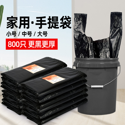 麦恩诗垃圾袋家用加厚中大号黑色手提背心式一次性塑料袋厨房