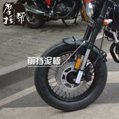 银钢拿铁原厂前挡泥板铁壳复古摩车改装 前挡泥板
