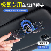 极氪 极氪极氪9车载眼镜夹车用墨镜夹