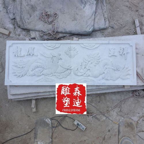石雕浮雕龙凤呈祥壁画雕塑物大理石汉白玉砂岩影壁背景墙壁饰