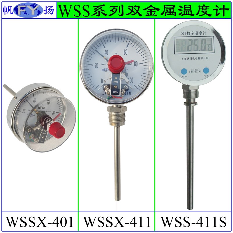 W-11 W-81温度计 金属温度计 电接点金属温度计 WX