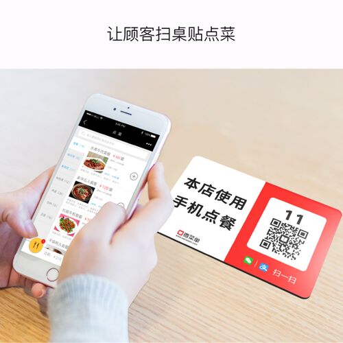 通点菜宝谱手软件扫二维码微信餐饮安卓平板饭店收银系统